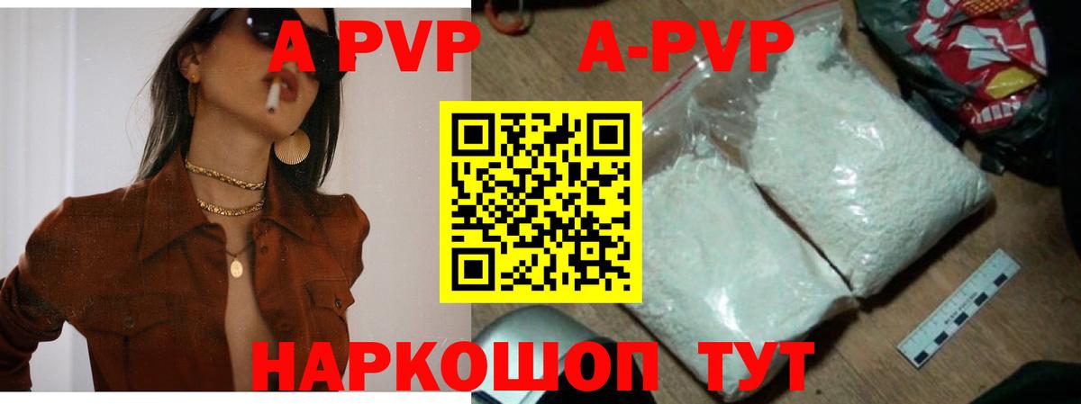 A-PVP крисы CK  APVP  Ессентуки  A PVP СК 