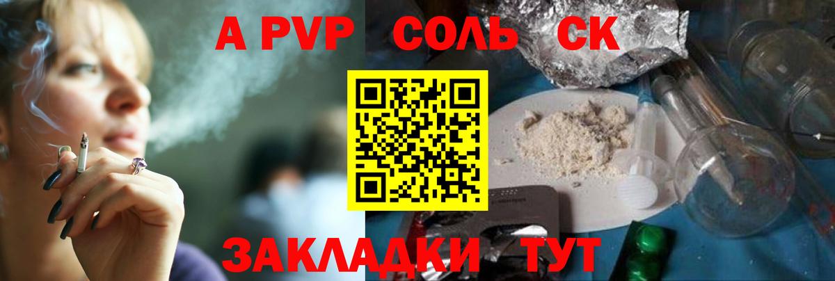 Alpha-PVP Соль Ессентуки