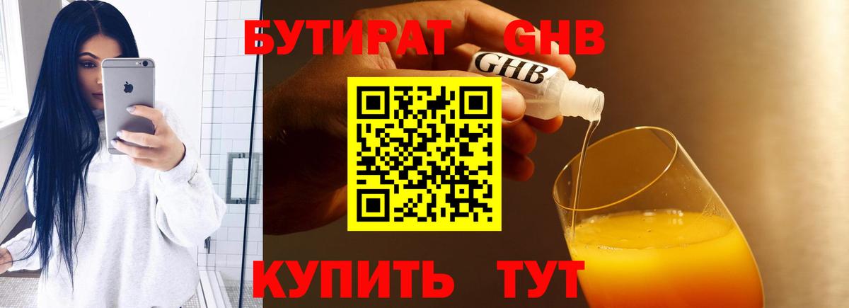 Бутират 99%  Вход с VPN  Ессентуки 