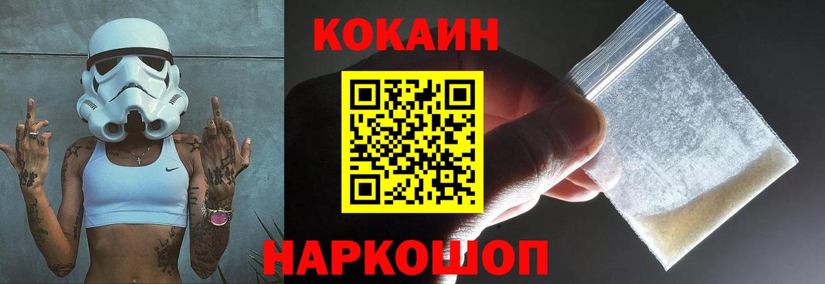 Ессентуки  COCAIN FishScale  Вход с VPN 