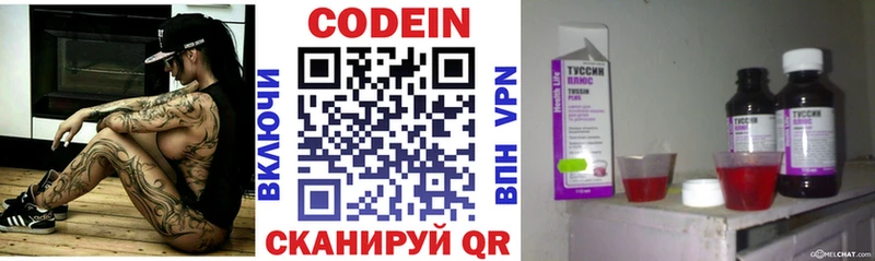 купить  цена  blacksprut онион  Codein Purple Drank  Ессентуки 