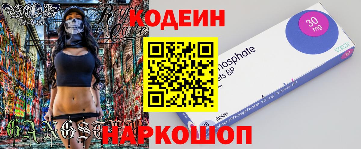 Codein напиток Lean (лин) Ессентуки