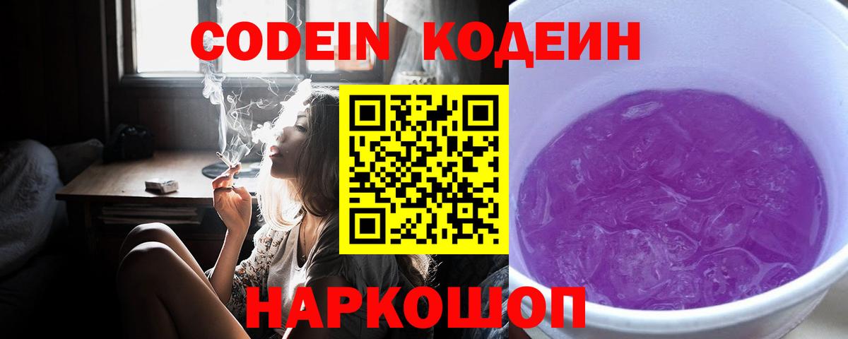 Кодеиновый сироп Lean напиток Lean (лин) Ессентуки