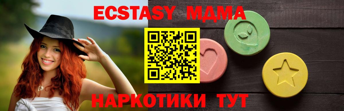 Экстази 280 MDMA Ессентуки