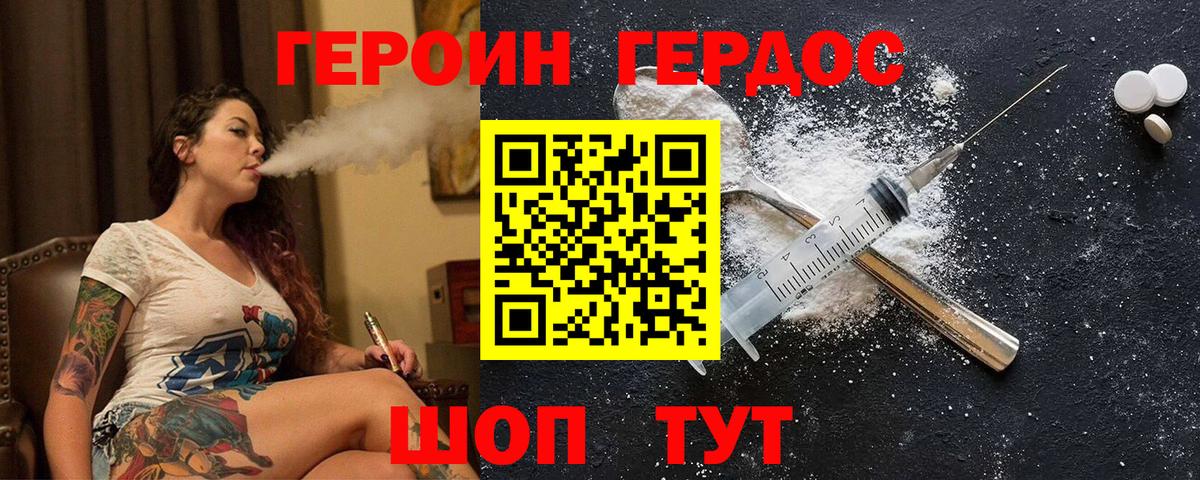 ГЕРОИН белый Ессентуки