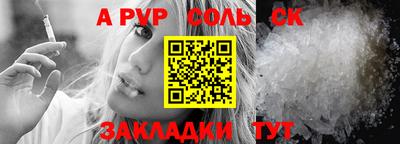 соль ск Беслан