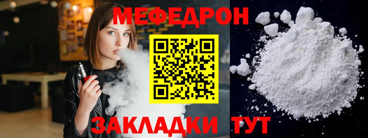 Мефедрон мука Ессентуки