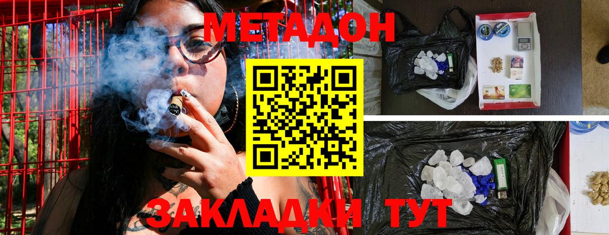 Ессентуки  МЕТАДОН кристалл  Вход с VPN 