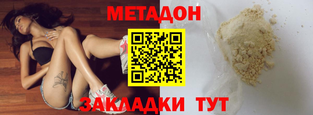 Метадон methadone  MEGA сайт  Ессентуки 