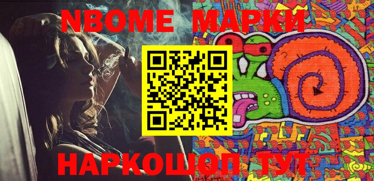 Марки NBOMe  Вход с VPN  Ессентуки  даркнет сайт  Марки 25I-NBOMe 1,8мг 